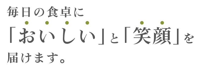 有明農水産｜毎日の食卓に「おいしい」と「笑顔」を届けます。